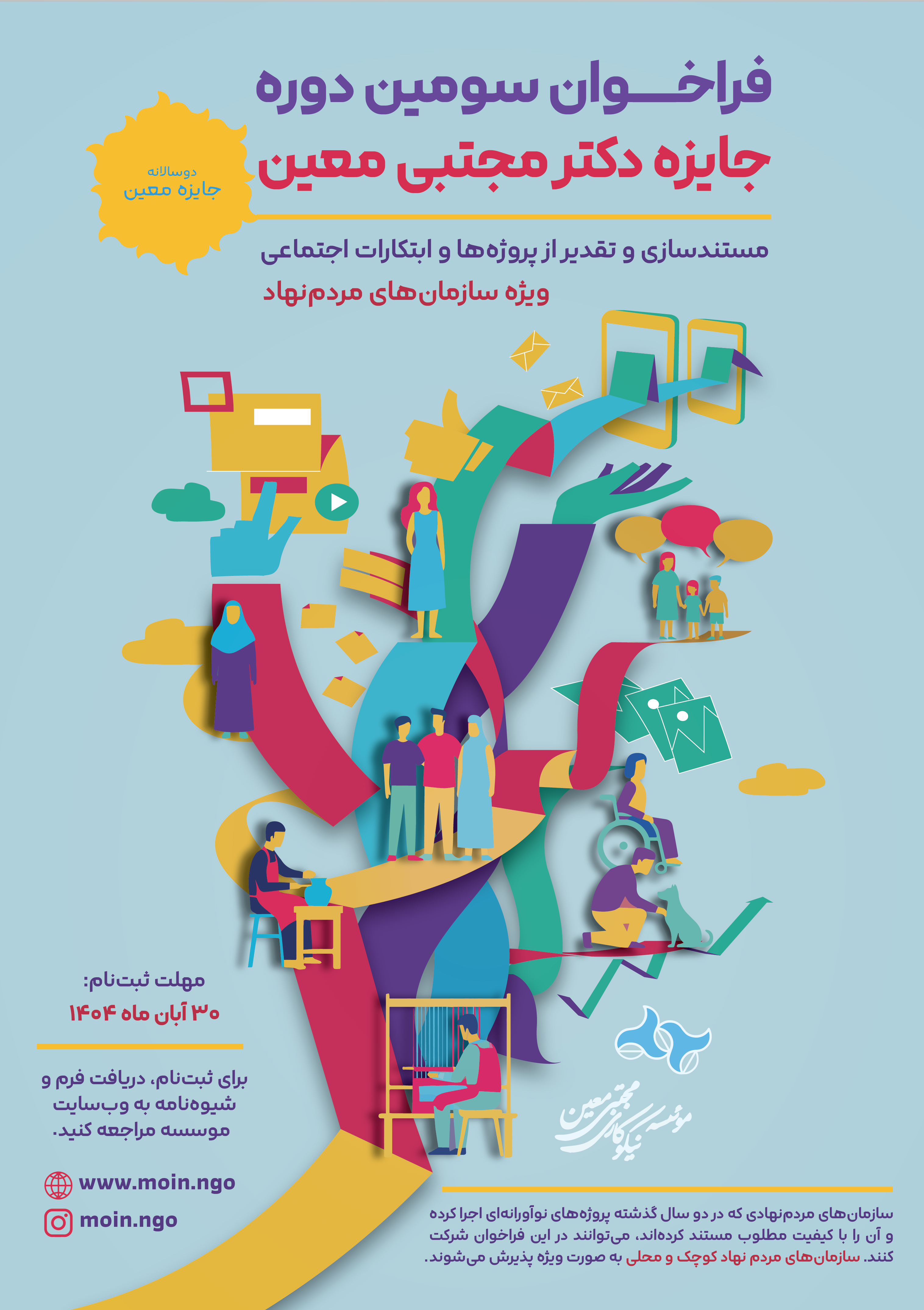 فرم شرکت در جایزه معین (سومین دوره جایزه)