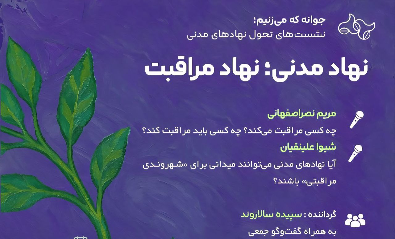 پوستر نشست چهارم